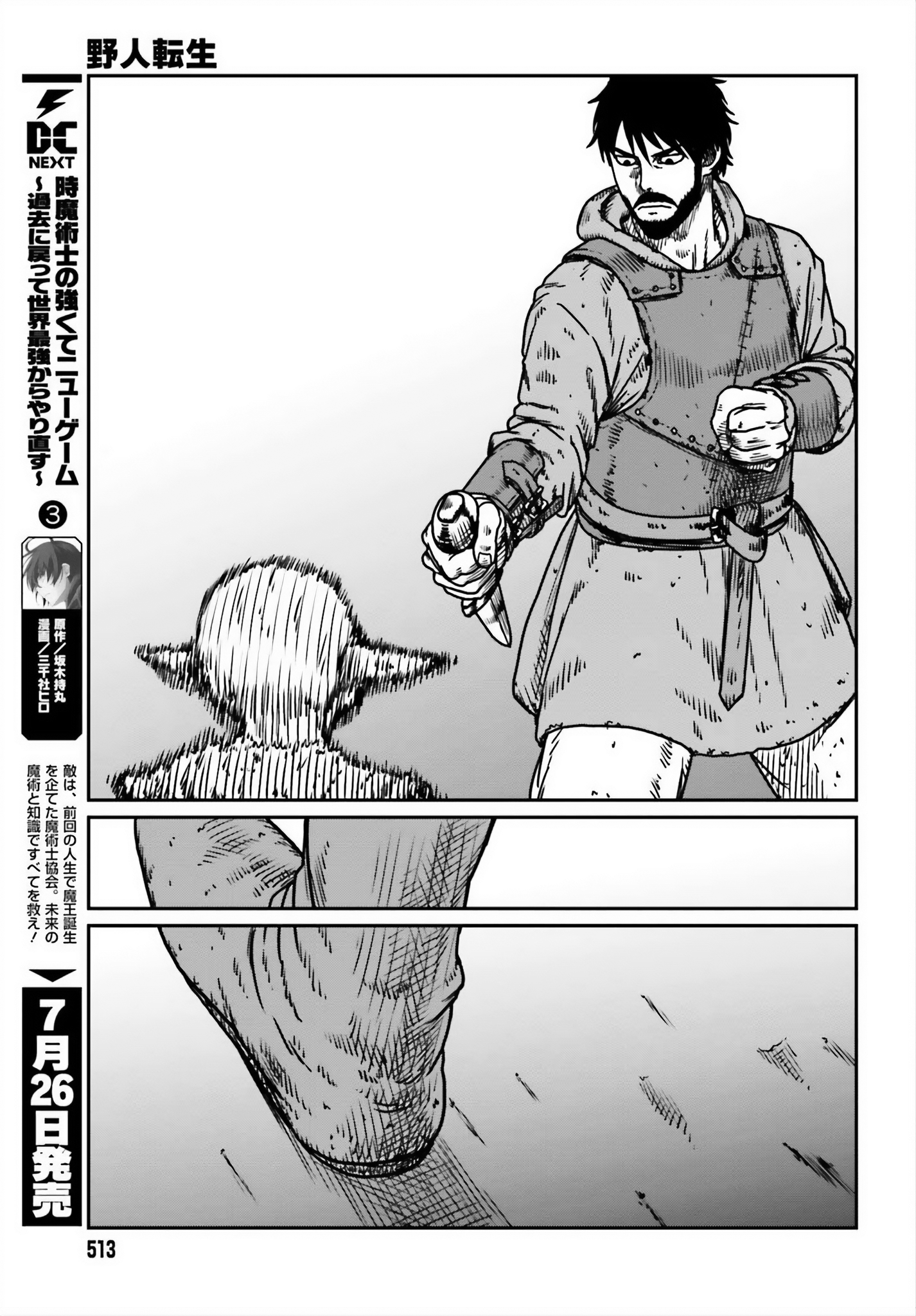 Yajin Tensei: Karate Survivor in Another World Chapter 52 21